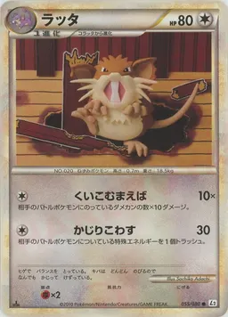 ラッタ