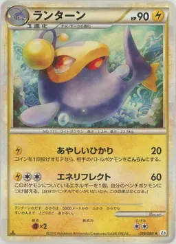 ランターン