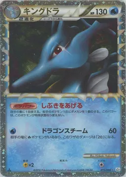 キングドラ