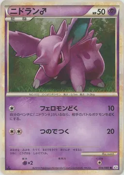 ニドラン♂