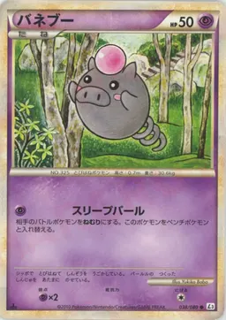 バネブー