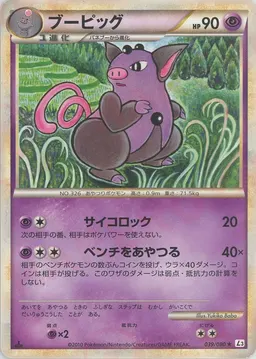 ブーピッグ