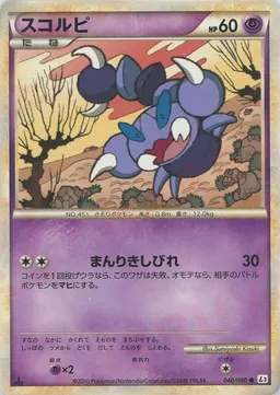 スコルピ