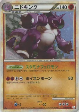 ニドキング
