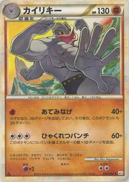 カイリキー