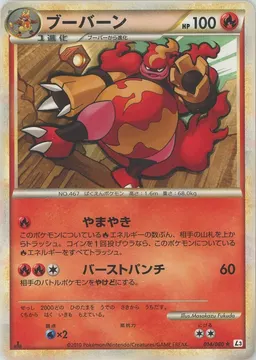 ブーバーン