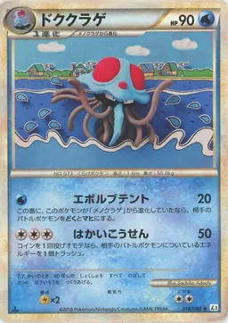 ドククラゲ