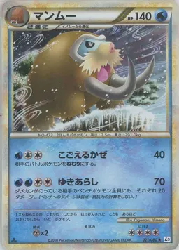 マンムー