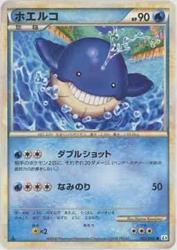 ホエルコ