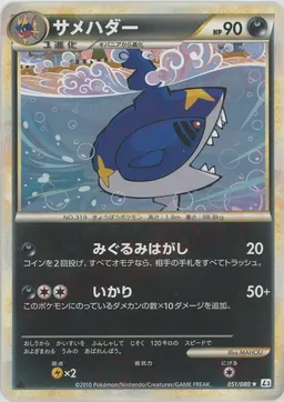 サメハダー