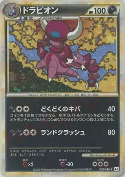 ドラピオン