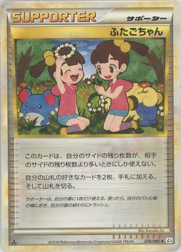 ふたごちゃん