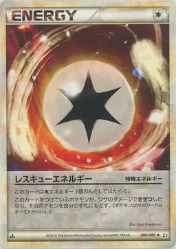 レスキューエネルギー