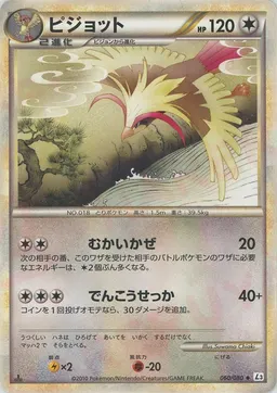 ピジョット