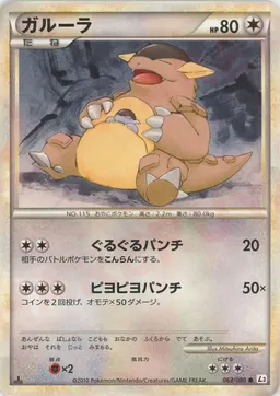 ガルーラ