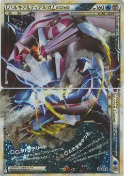 パルキア&ディアルガLEGEND:初版