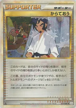 からておう