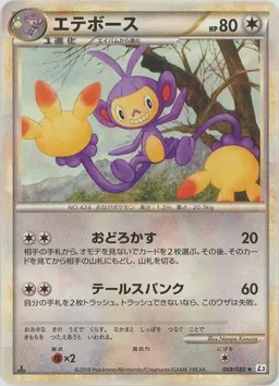 エテボース