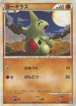 ヨーギラス