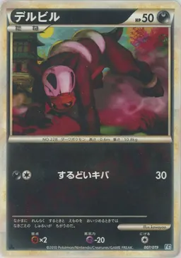 デルビル