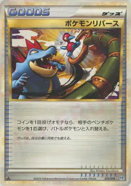 ポケモンリバース