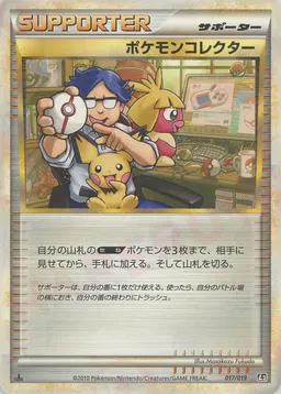 ポケモンコレクター