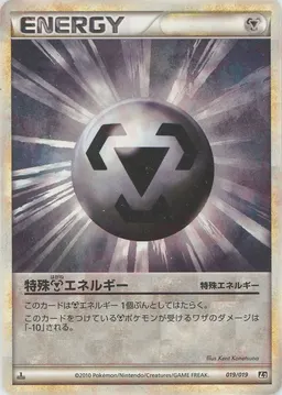 特殊鋼エネルギー