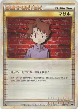 マサキ