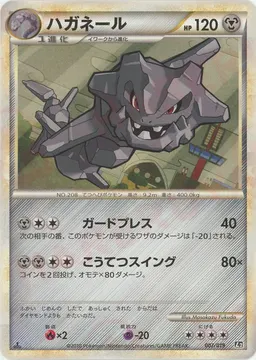 ハガネール