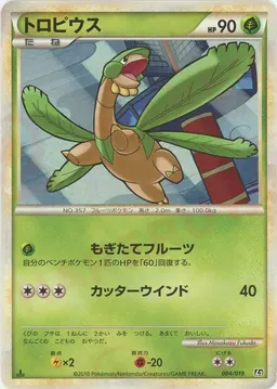 トロピウス