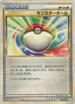 モンスターボール