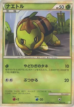 ナエトル