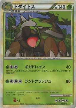 ドダイトス