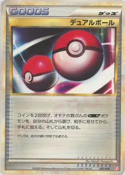 デュアルボール:ブーバーン