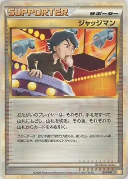 ジャッジマン