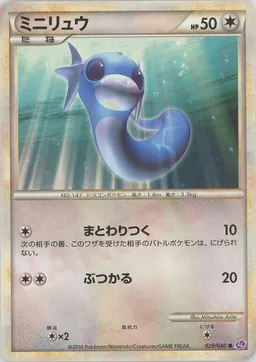 ミニリュウ