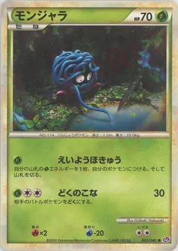 モンジャラ