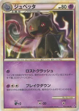 ジュペッタ
