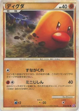 ディグダ