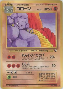 ゴローンLV.28