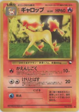 ギャロップLV.30