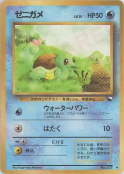 ゼニガメLV.15
