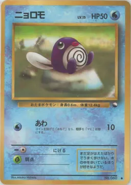ニョロモLV.15