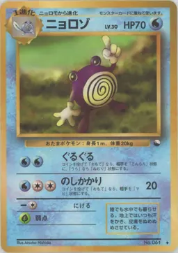 ニョロゾLV.30
