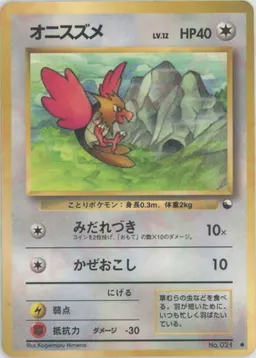 オニスズメLV.12