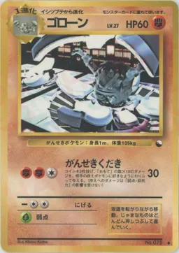 ゴローンLV.27