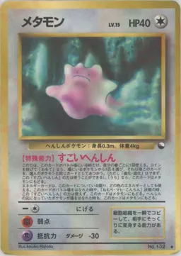メタモンLV.15