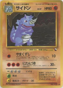 サイドンLV.37