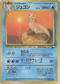 ジュゴンLV.24