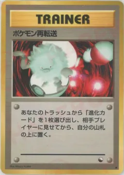 ポケモン再転送